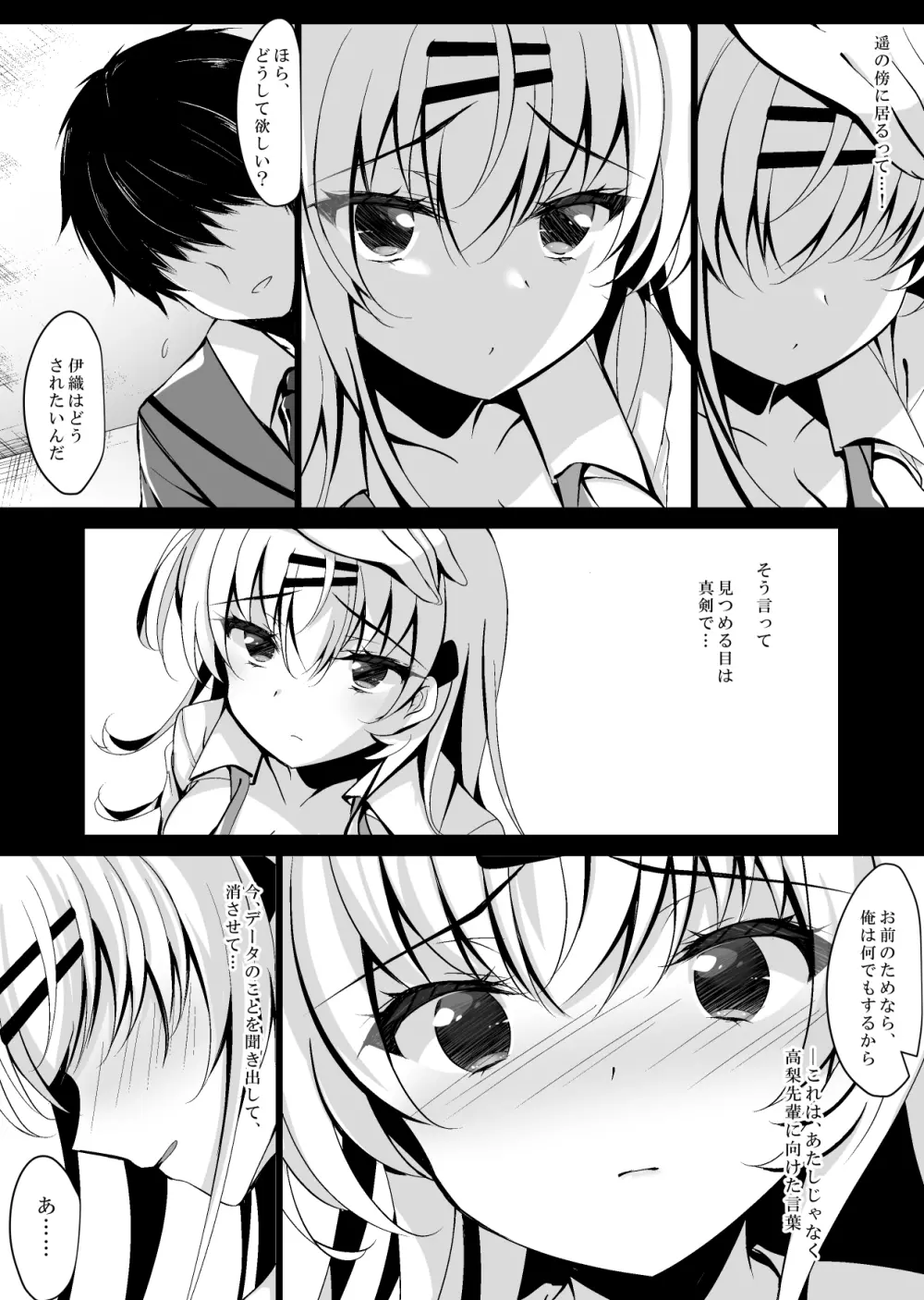 催眠カノジョ 前沢遥 3 Page.29