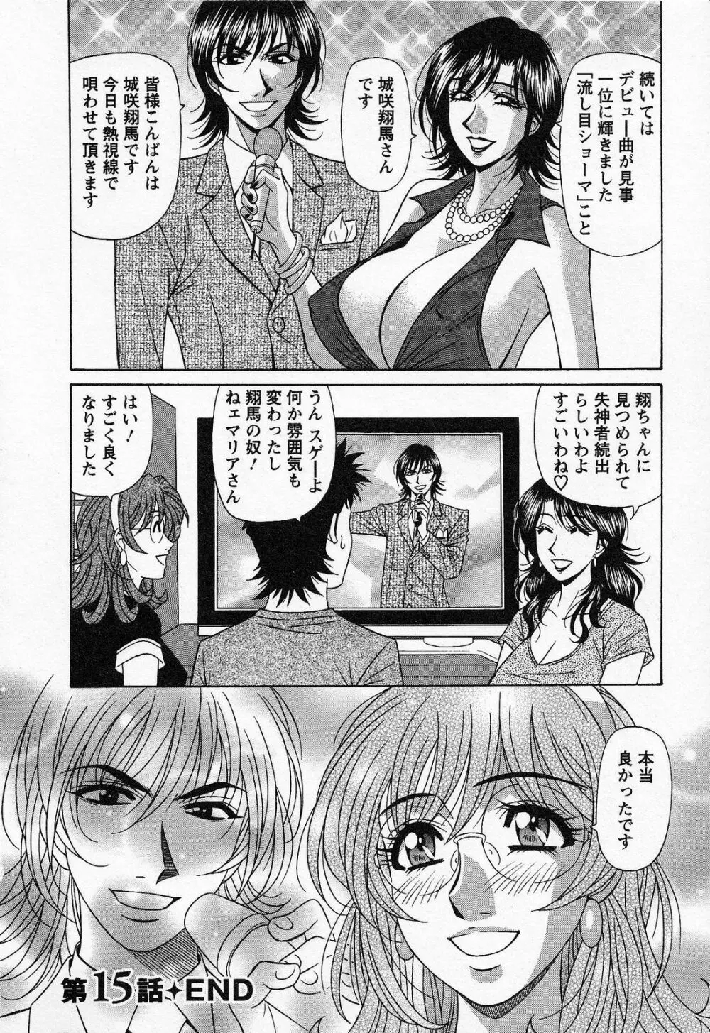 Dear.下町プリンセス 第2巻 Page.100