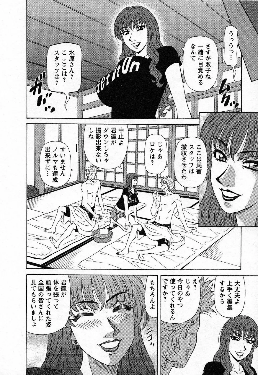 Dear.下町プリンセス 第2巻 Page.110