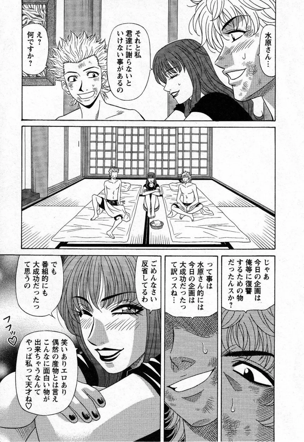 Dear.下町プリンセス 第2巻 Page.111