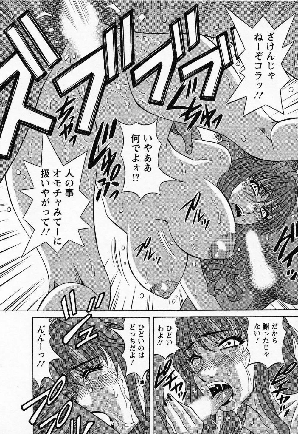 Dear.下町プリンセス 第2巻 Page.112