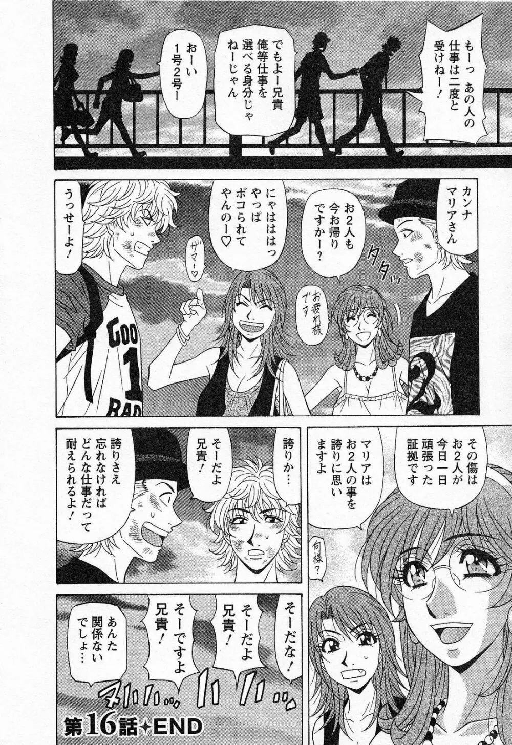 Dear.下町プリンセス 第2巻 Page.118