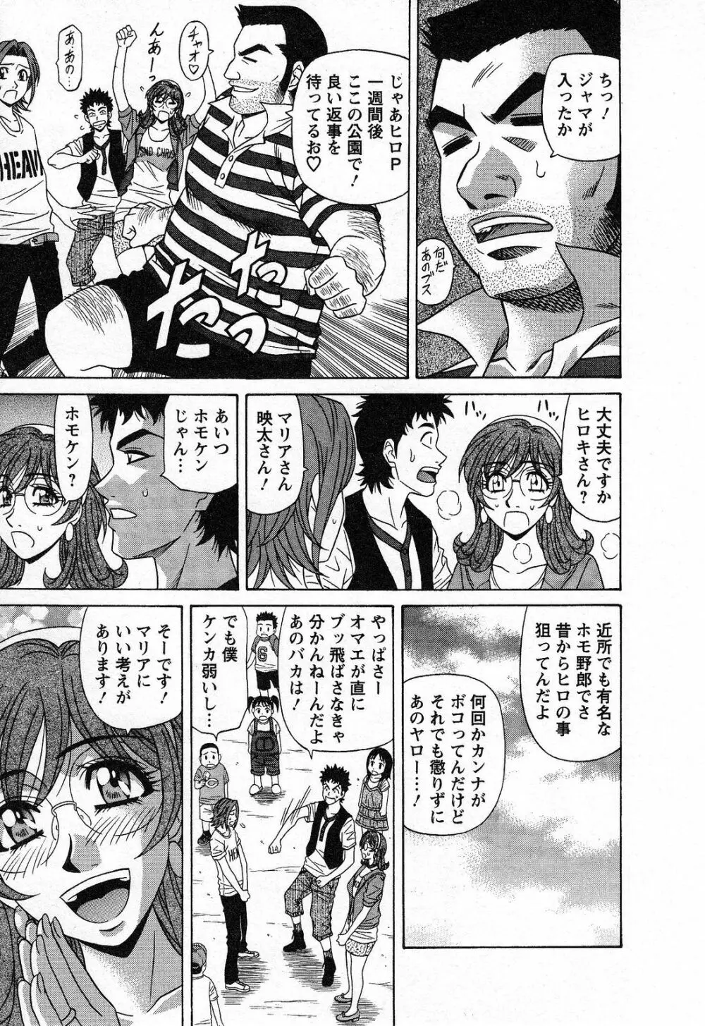 Dear.下町プリンセス 第2巻 Page.121