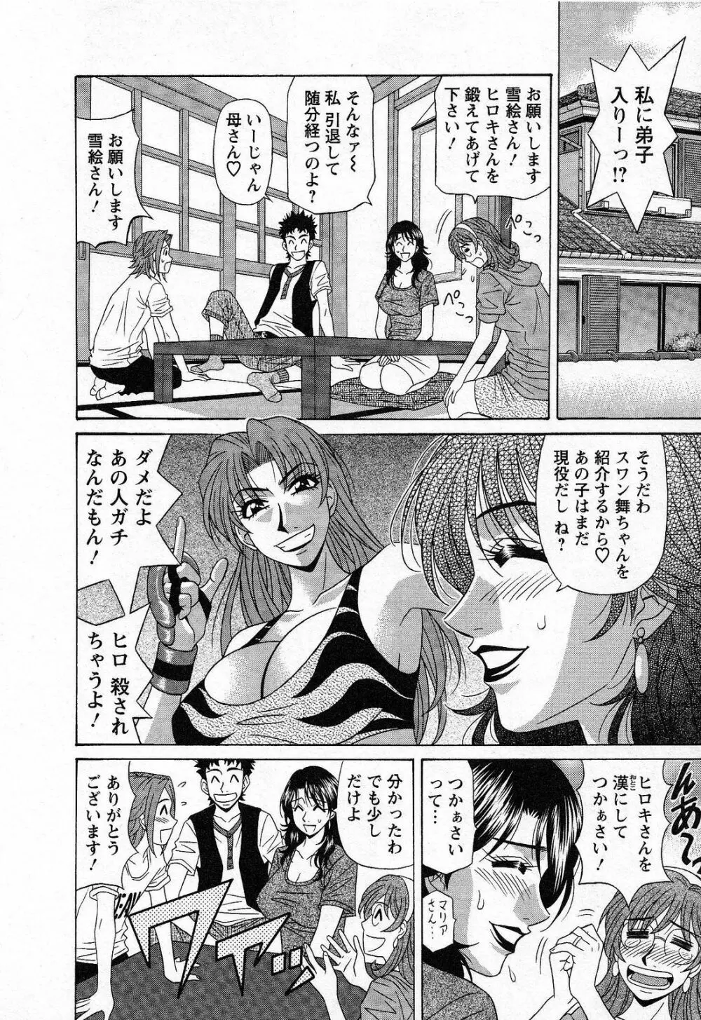 Dear.下町プリンセス 第2巻 Page.122