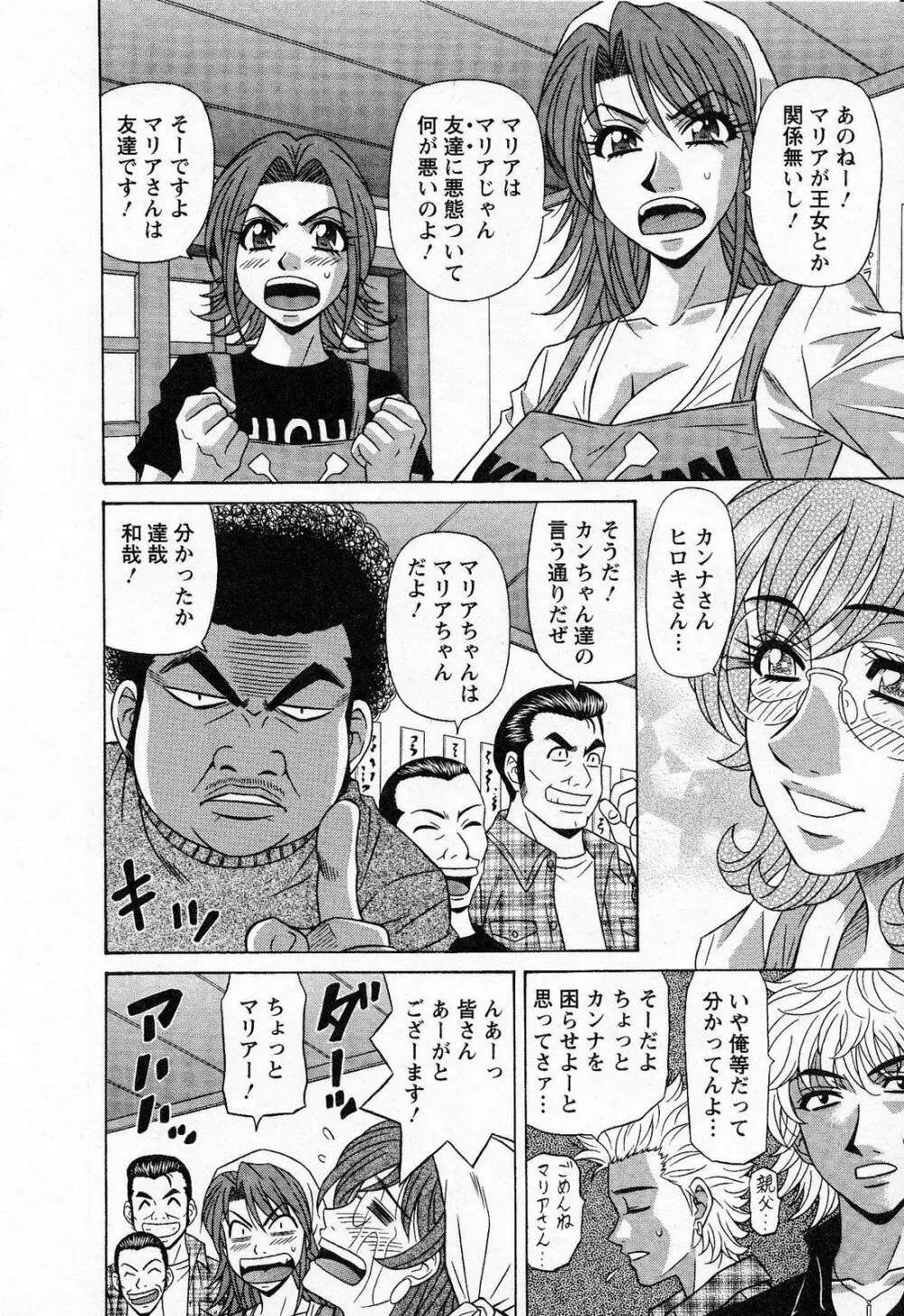 Dear.下町プリンセス 第2巻 Page.140