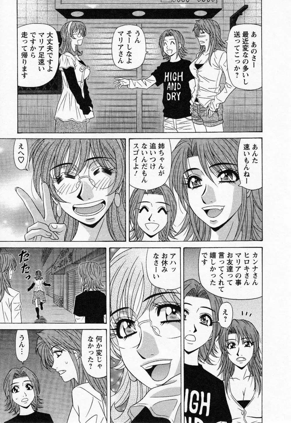 Dear.下町プリンセス 第2巻 Page.153