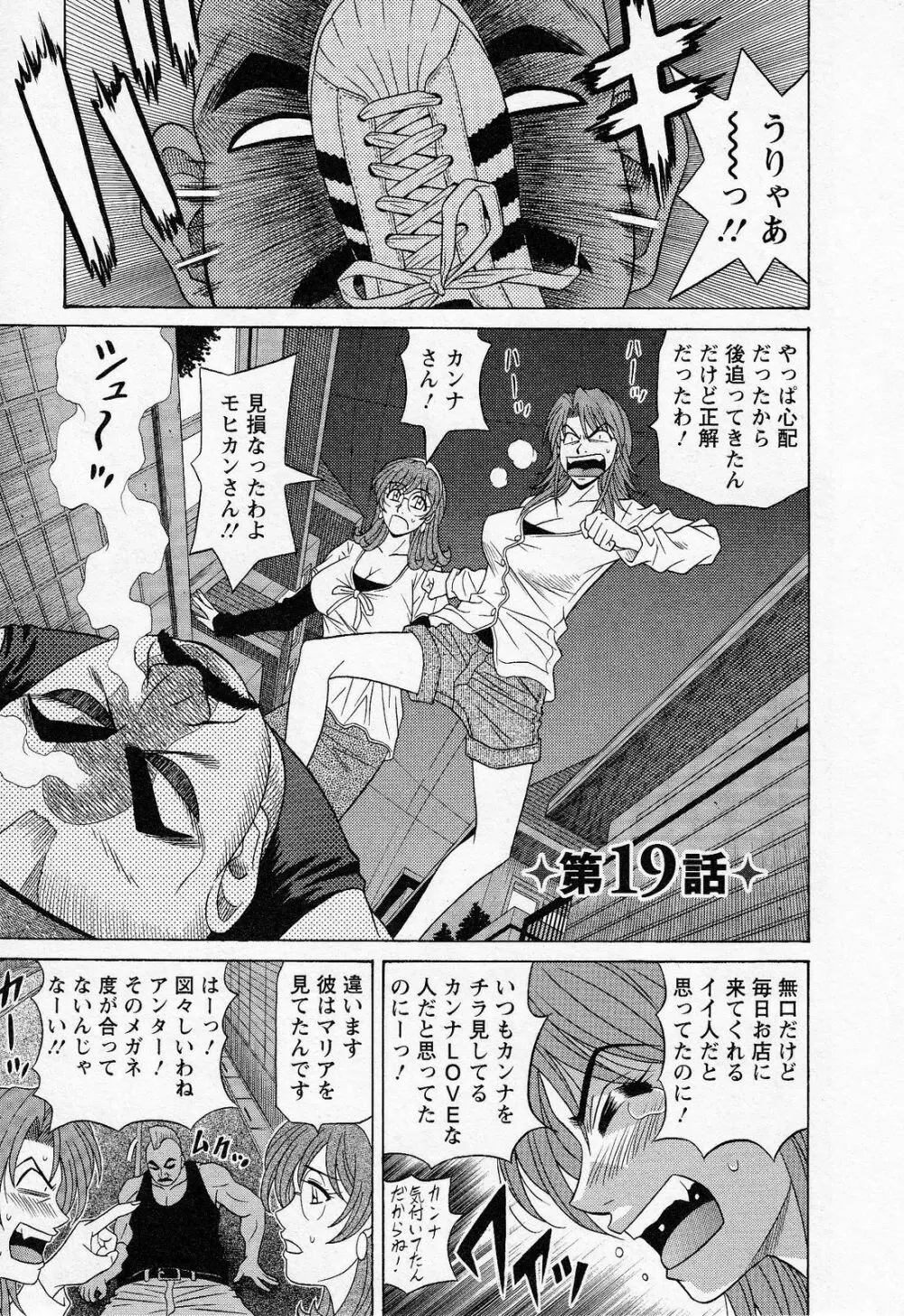 Dear.下町プリンセス 第2巻 Page.155