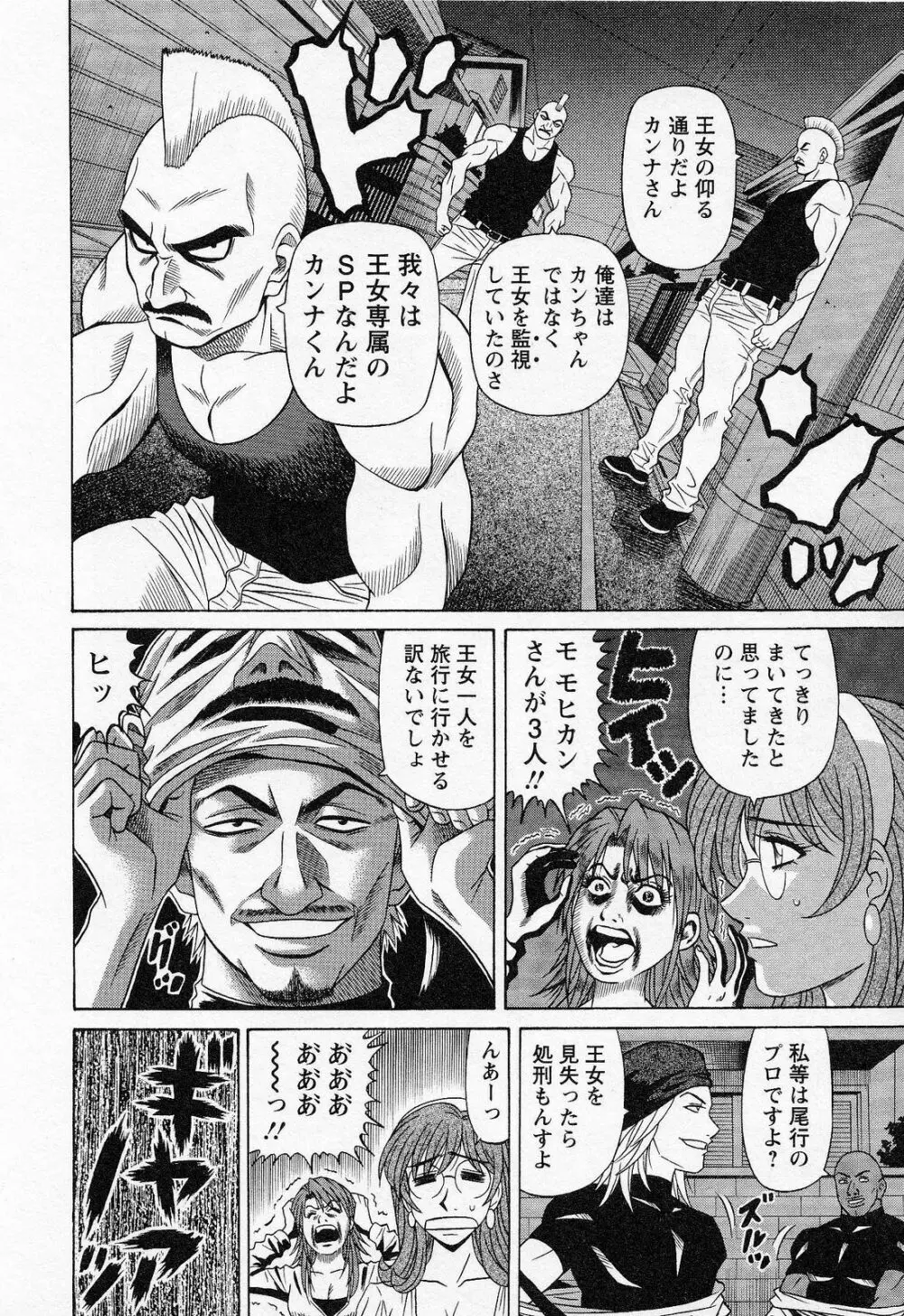 Dear.下町プリンセス 第2巻 Page.156