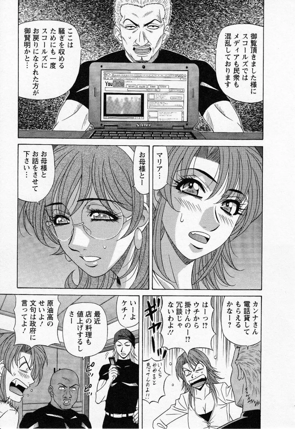 Dear.下町プリンセス 第2巻 Page.159