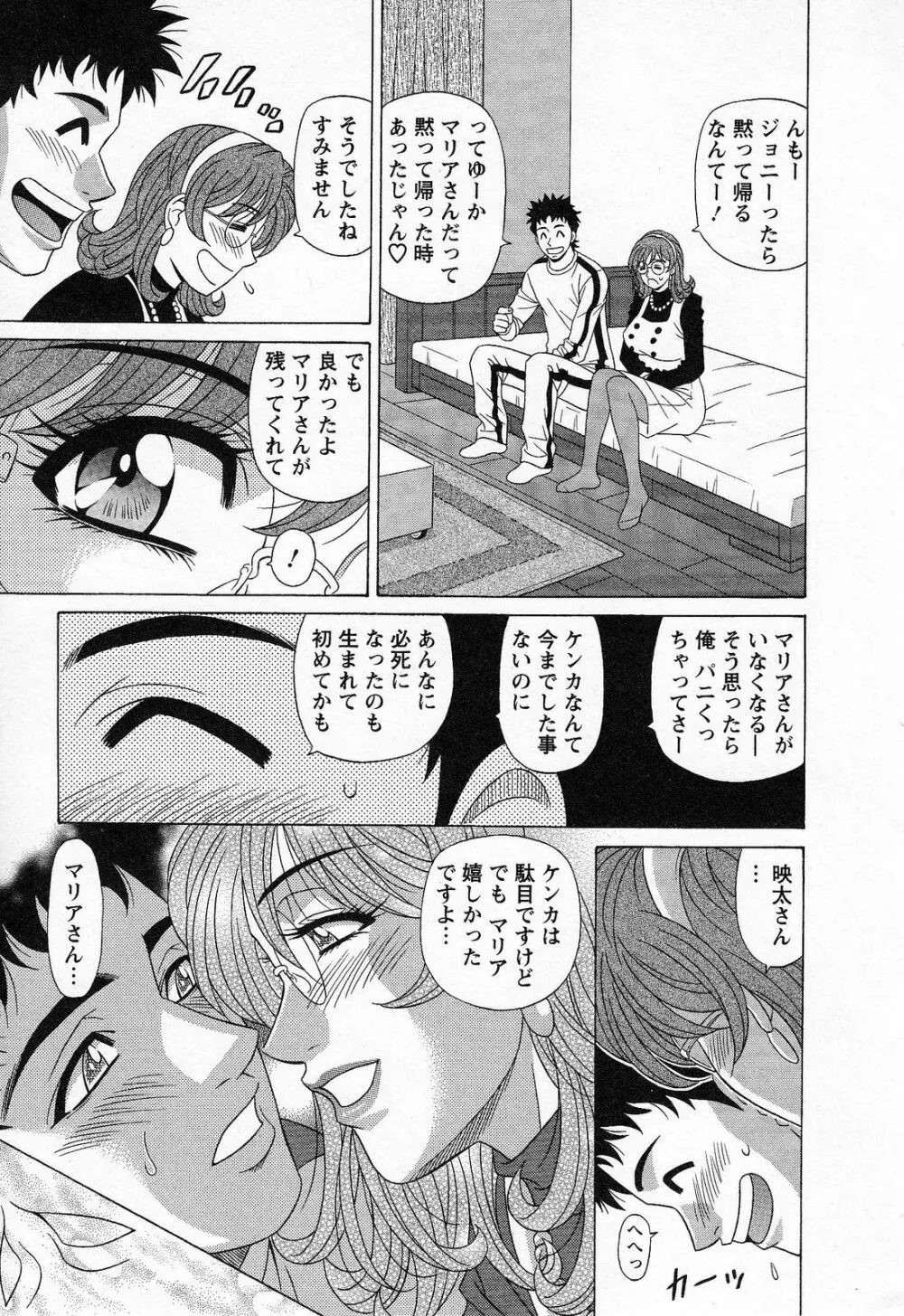 Dear.下町プリンセス 第2巻 Page.17