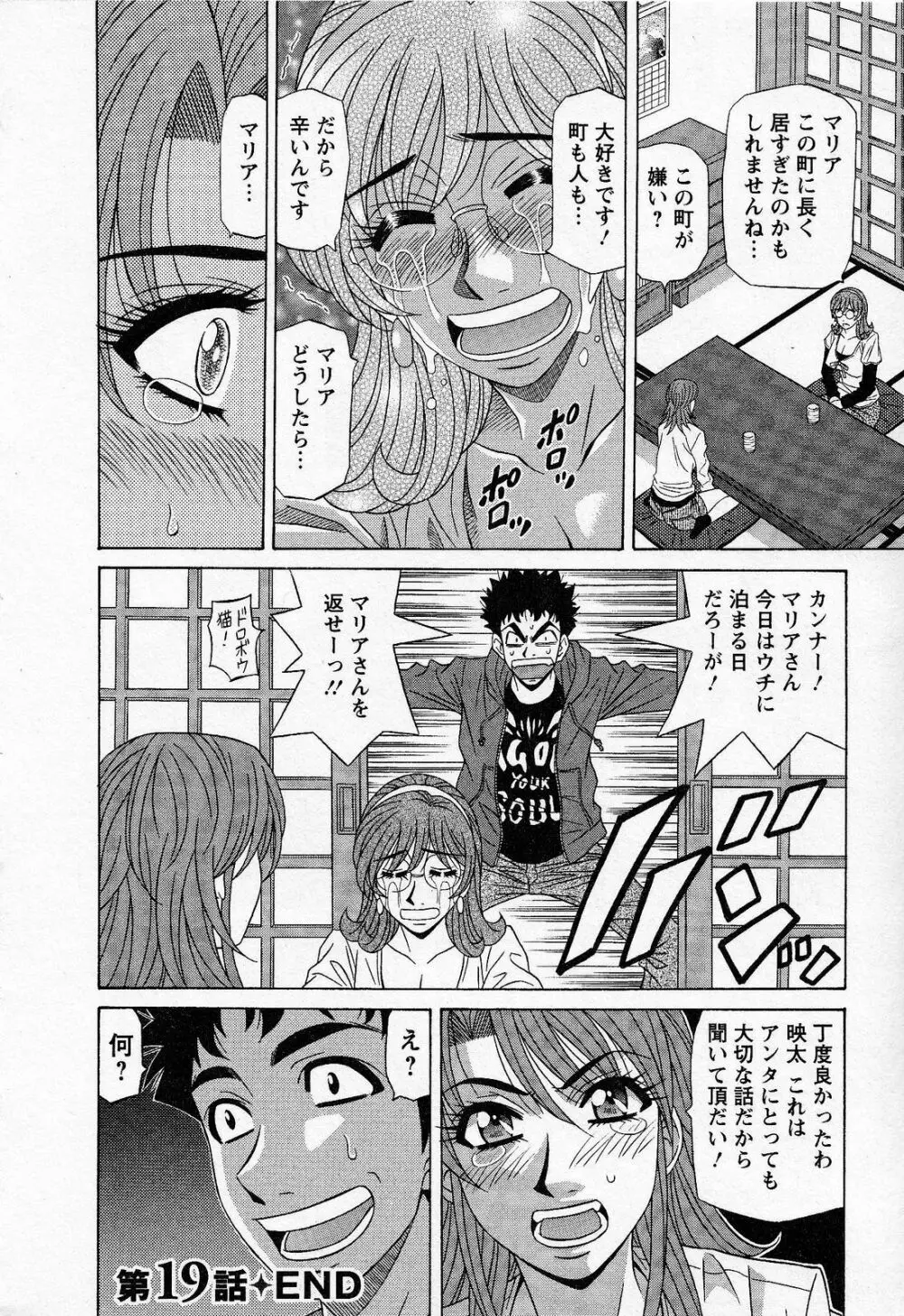 Dear.下町プリンセス 第2巻 Page.172