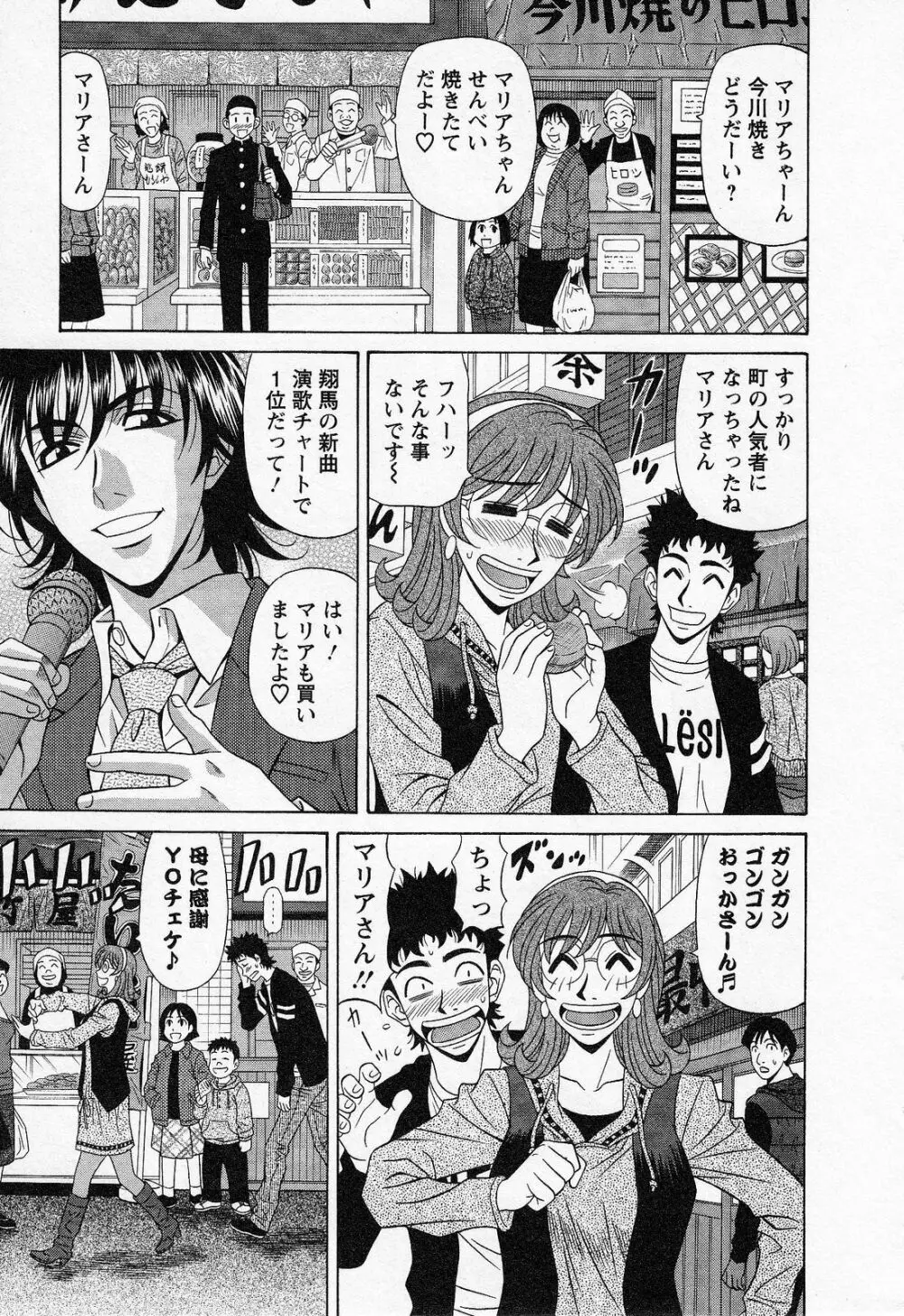 Dear.下町プリンセス 第2巻 Page.175