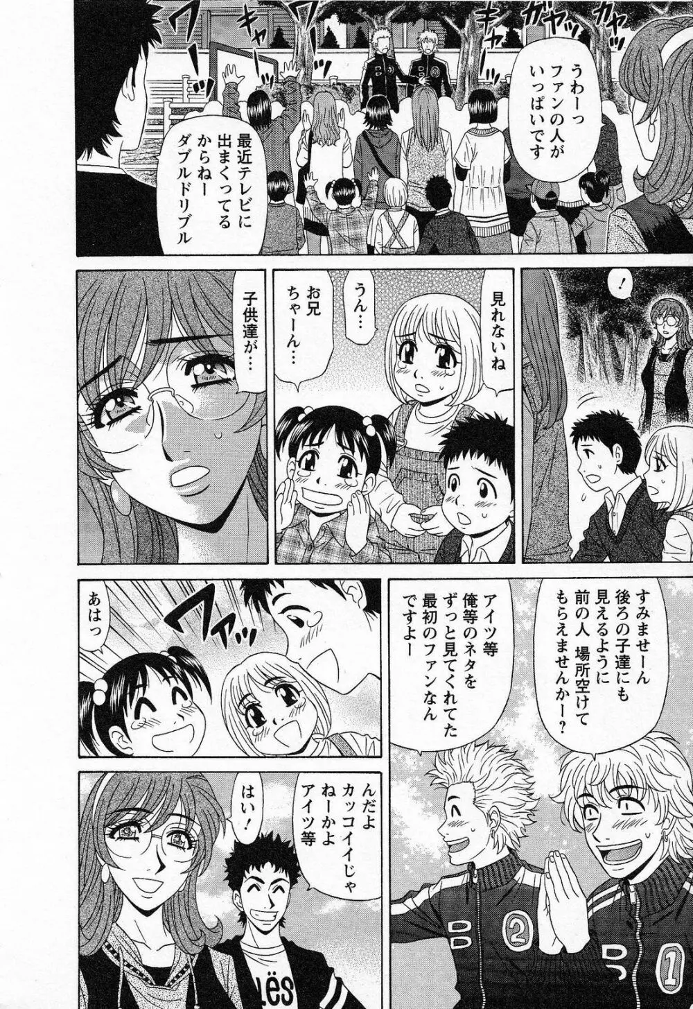 Dear.下町プリンセス 第2巻 Page.176