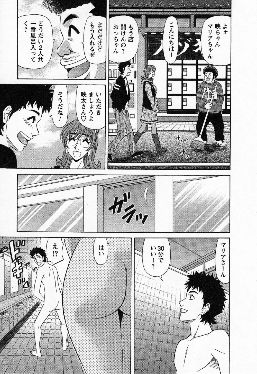 Dear.下町プリンセス 第2巻 Page.177