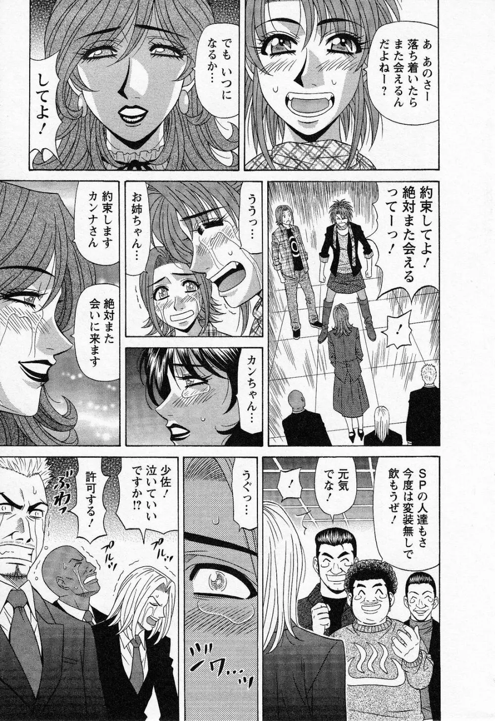 Dear.下町プリンセス 第2巻 Page.187