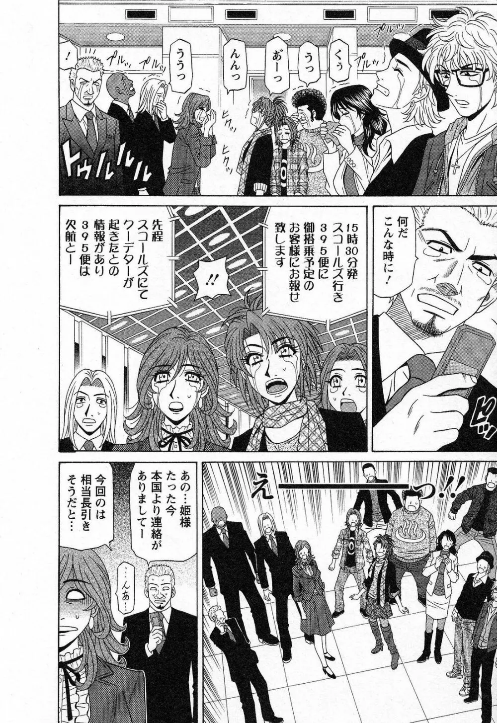 Dear.下町プリンセス 第2巻 Page.188