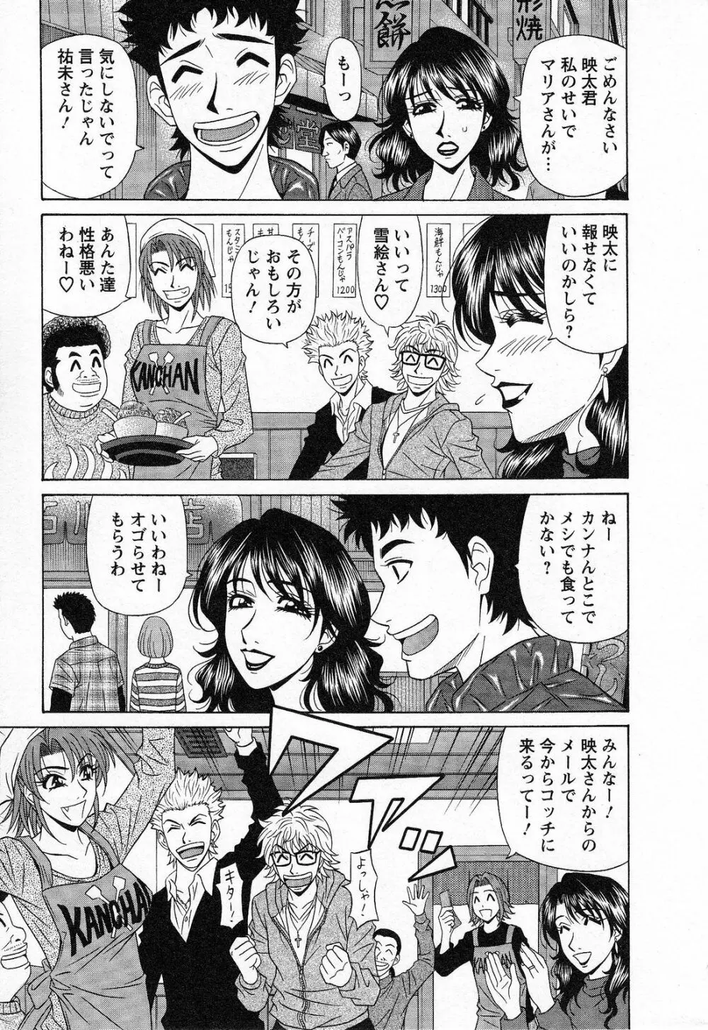 Dear.下町プリンセス 第2巻 Page.189