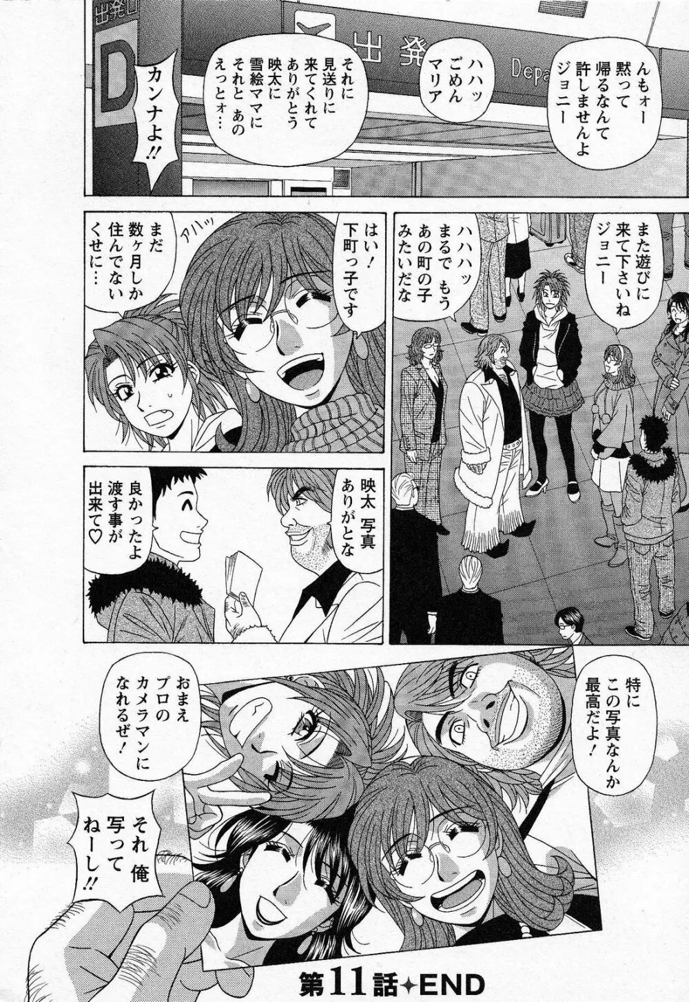 Dear.下町プリンセス 第2巻 Page.26