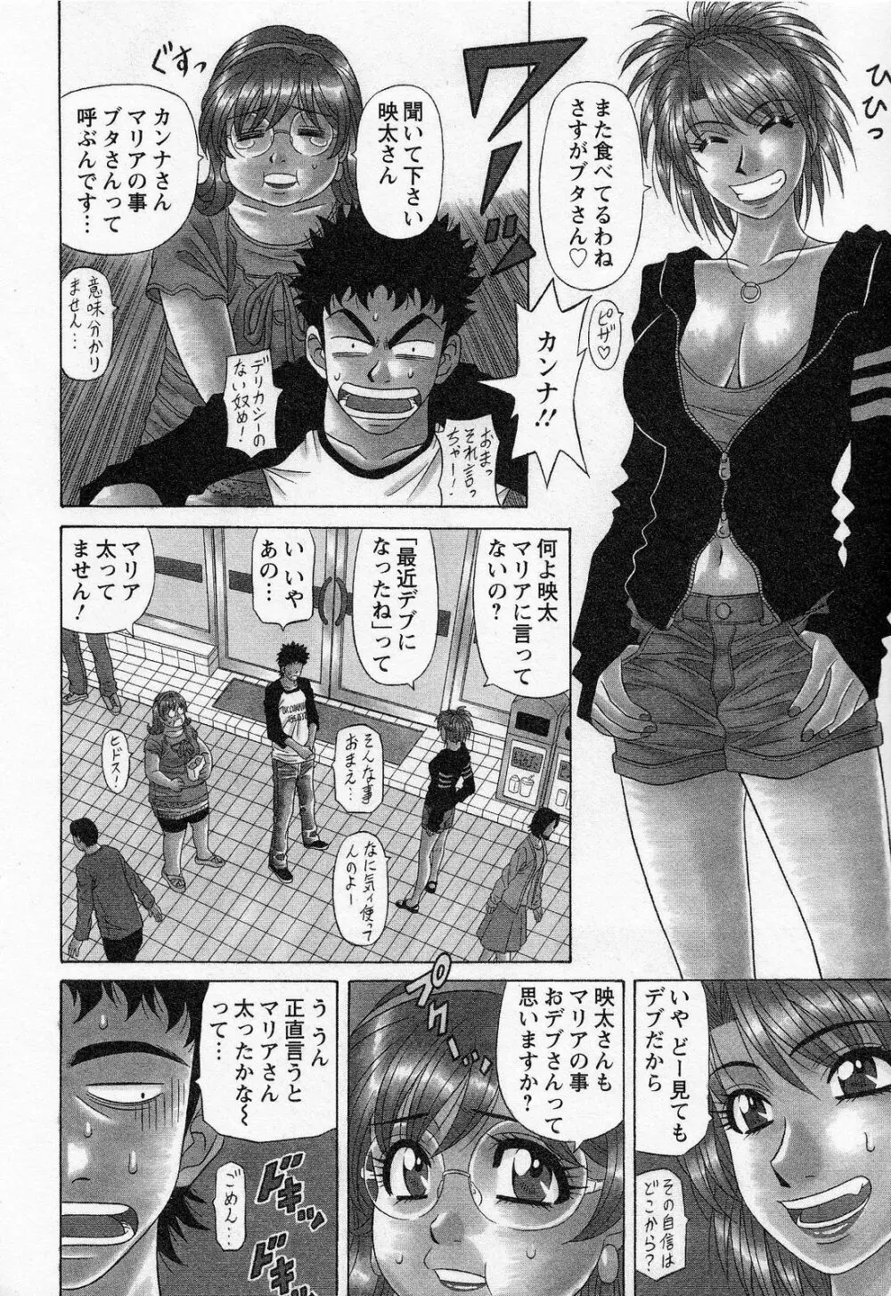 Dear.下町プリンセス 第2巻 Page.50