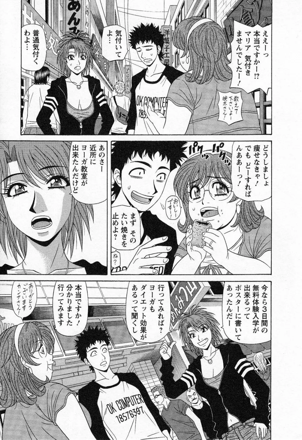 Dear.下町プリンセス 第2巻 Page.51