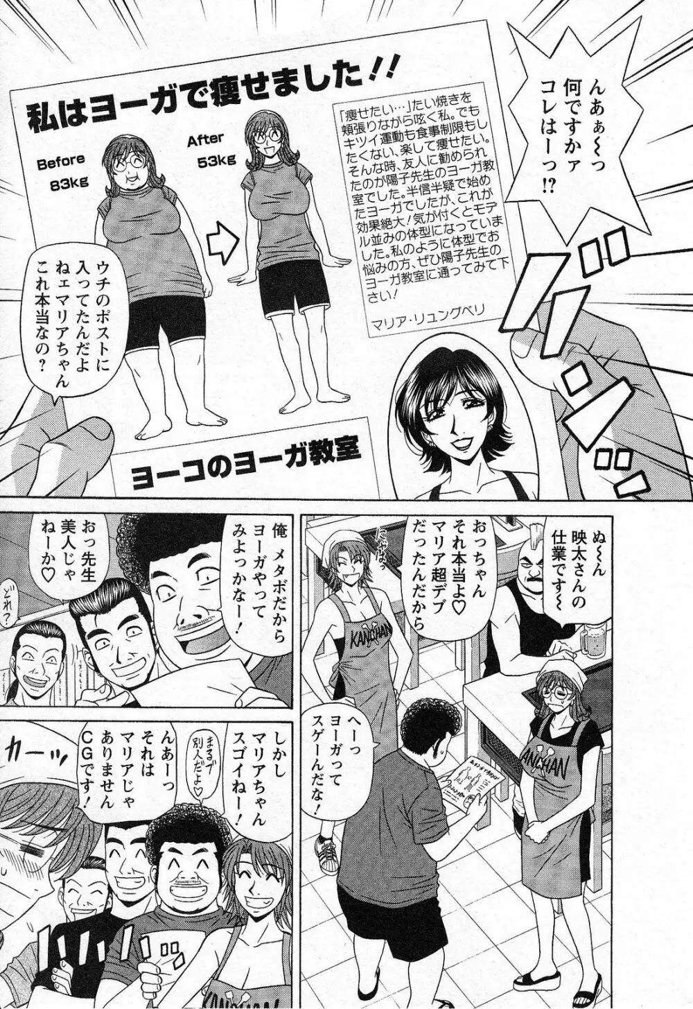 Dear.下町プリンセス 第2巻 Page.55