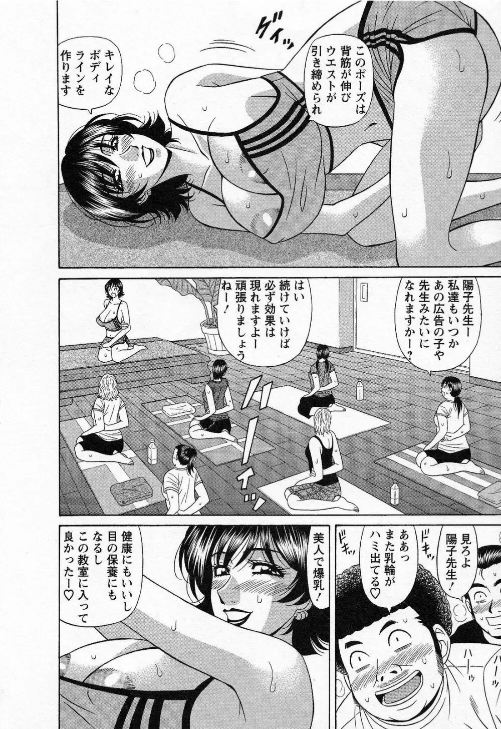 Dear.下町プリンセス 第2巻 Page.56