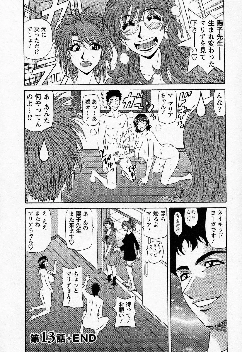 Dear.下町プリンセス 第2巻 Page.66