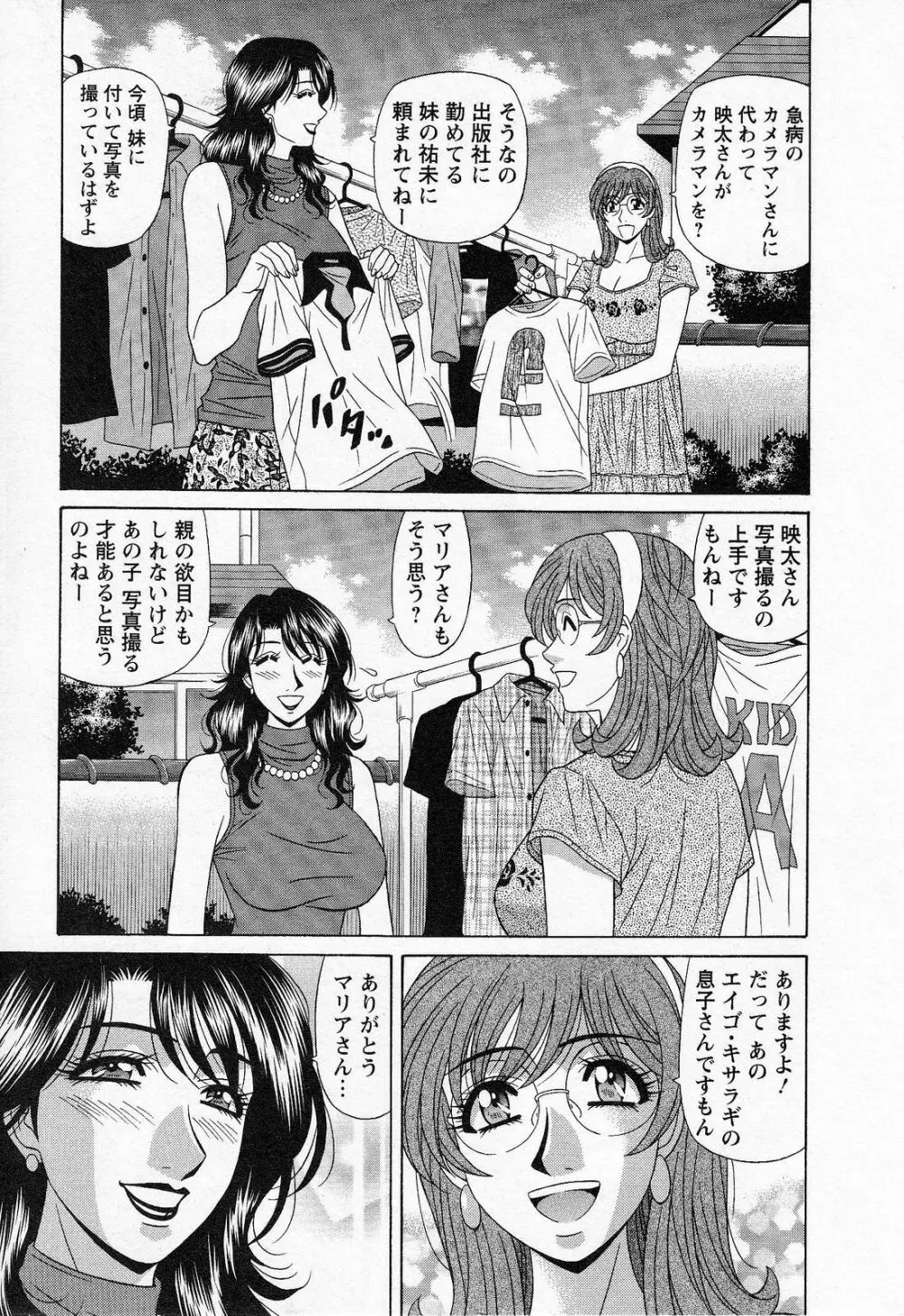 Dear.下町プリンセス 第2巻 Page.67