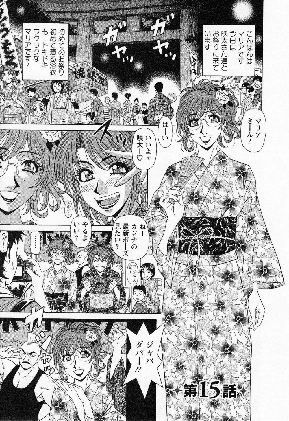 Dear.下町プリンセス 第2巻 Page.83