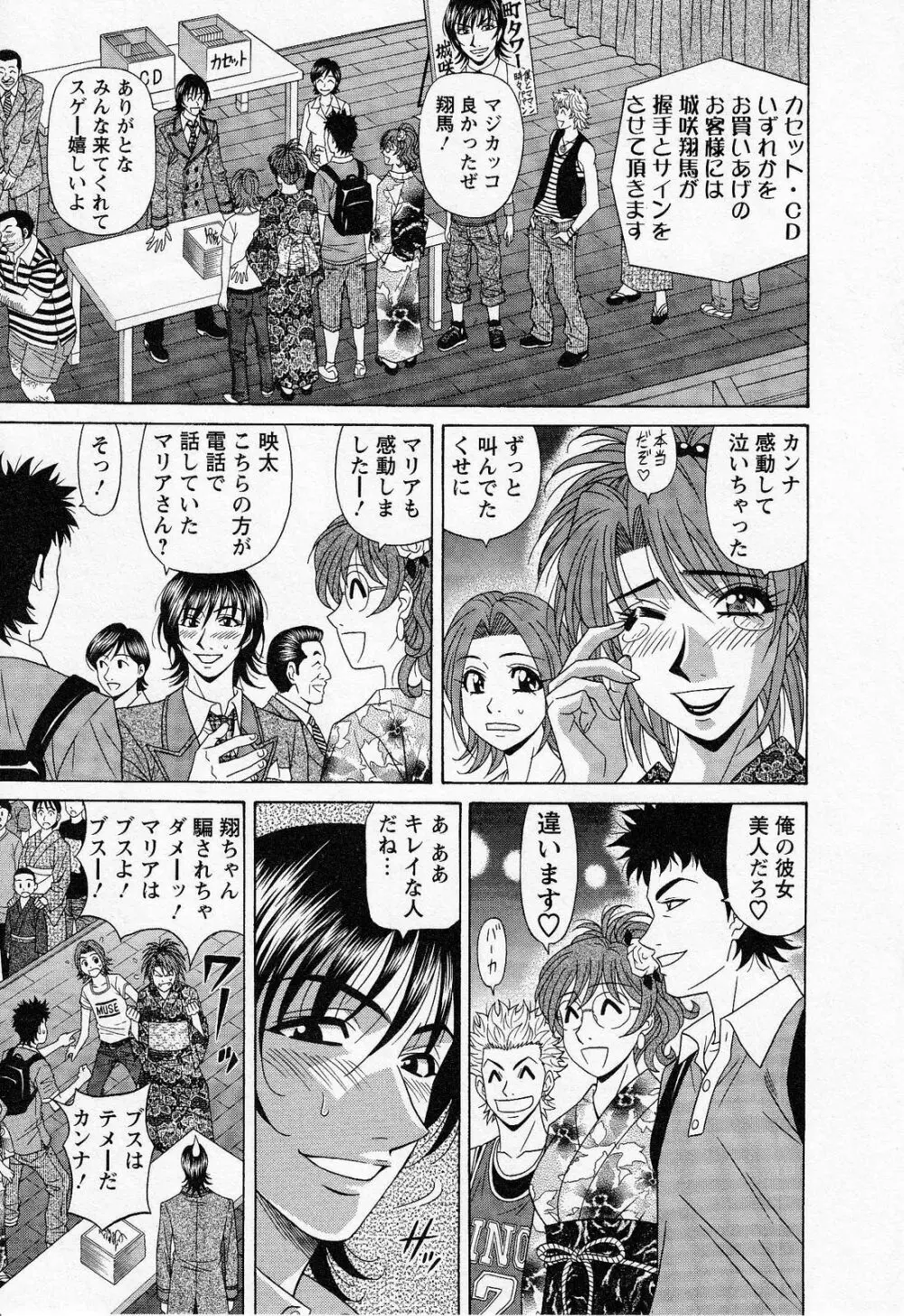 Dear.下町プリンセス 第2巻 Page.87