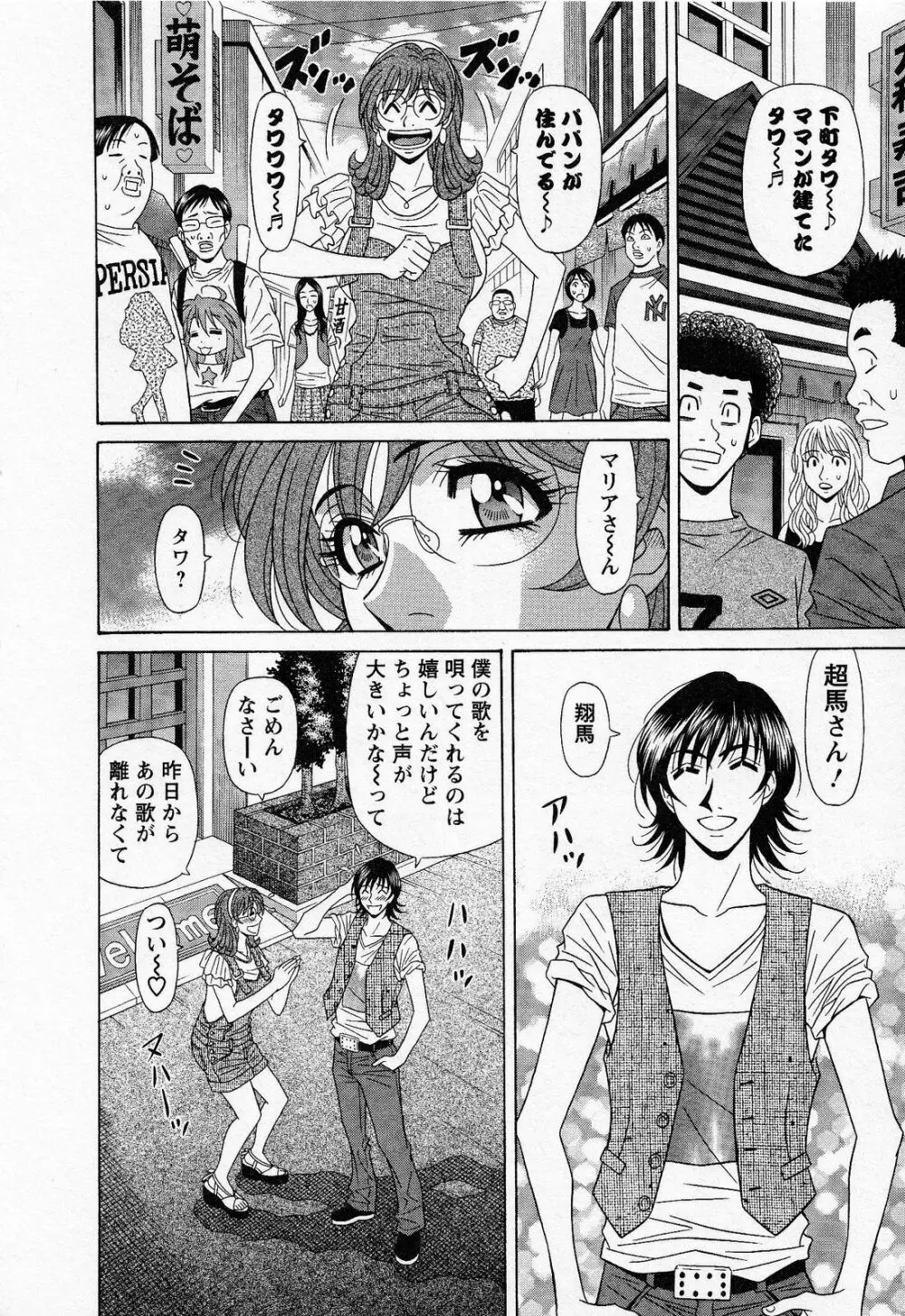 Dear.下町プリンセス 第2巻 Page.88