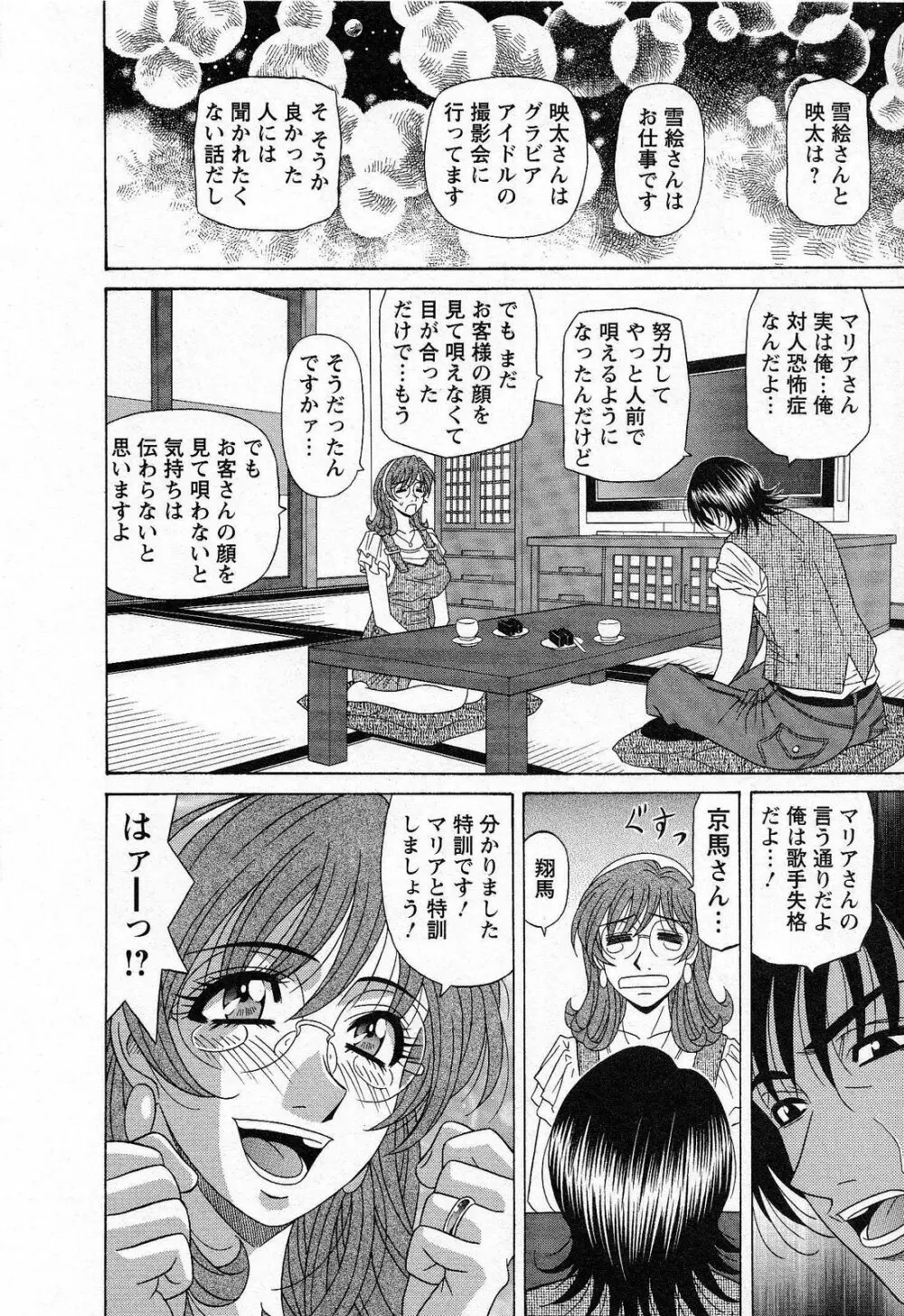 Dear.下町プリンセス 第2巻 Page.90