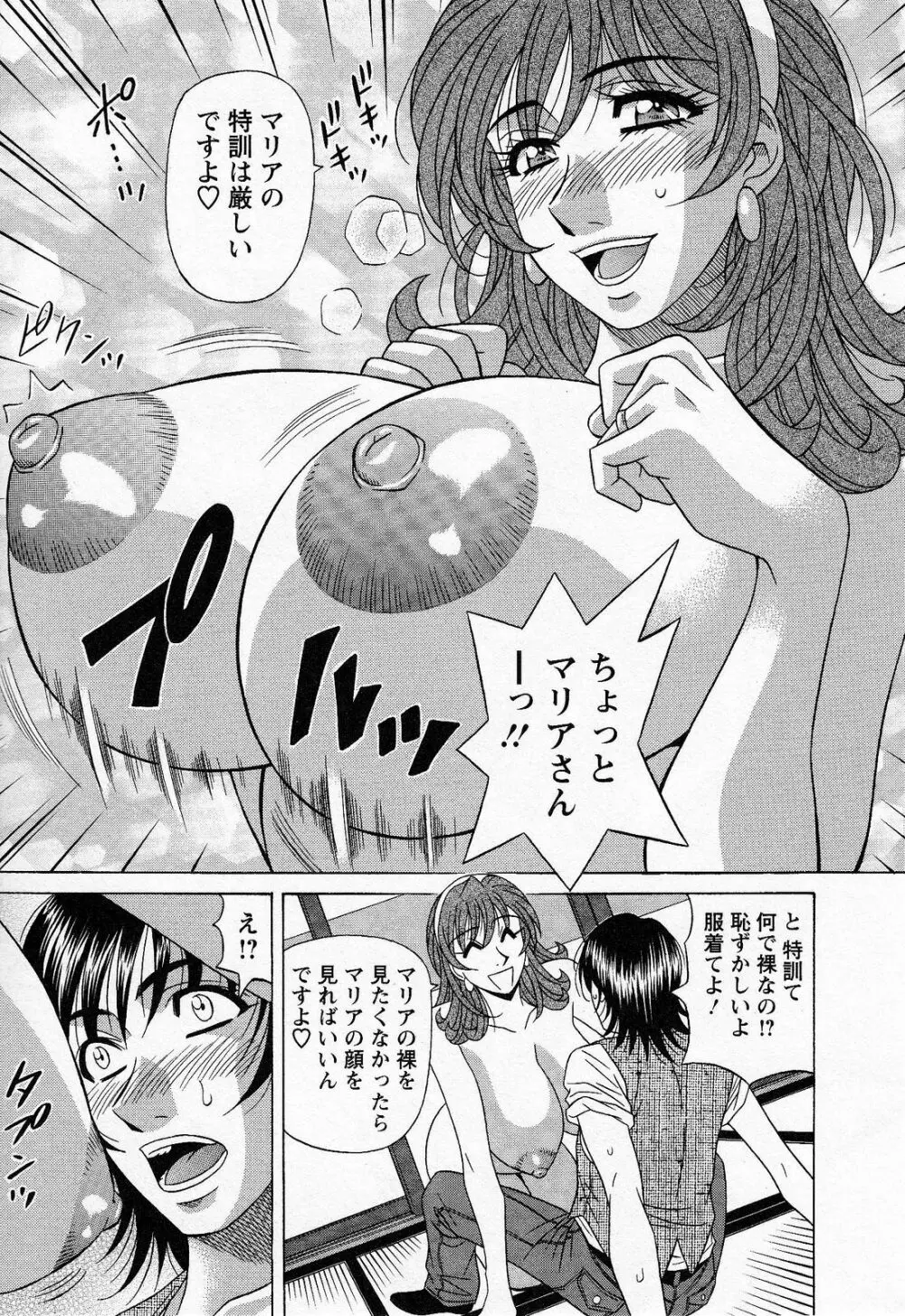 Dear.下町プリンセス 第2巻 Page.91