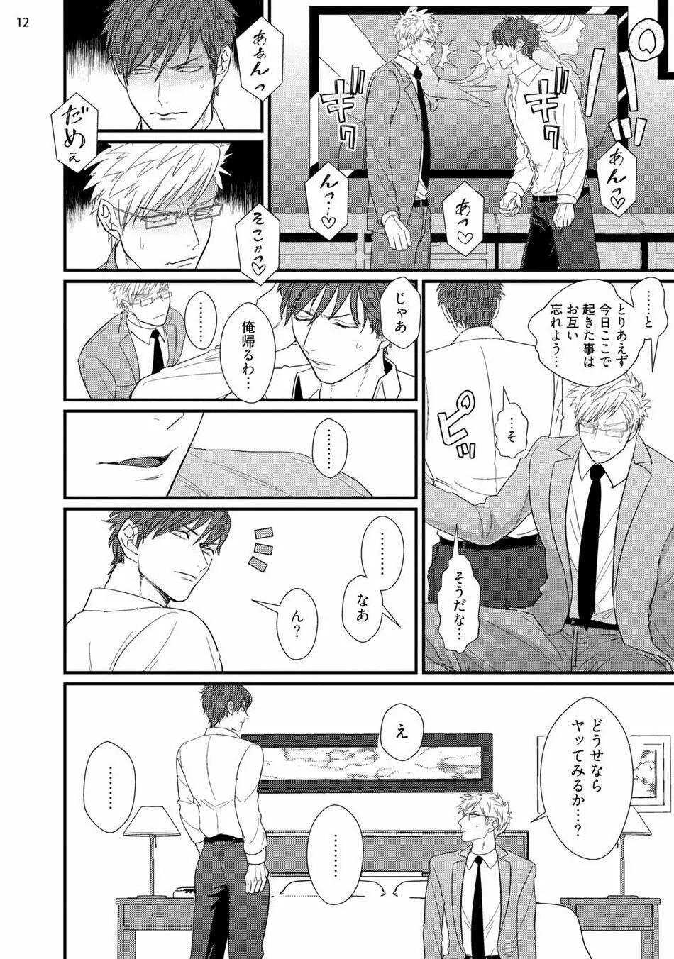 ムカつく同僚とセフレになりました Page.14