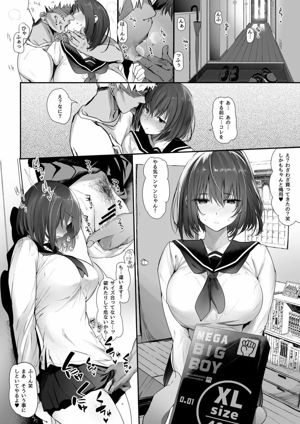 高身長バレー部の清楚系彼女が先輩のモノになってしまう一部始終 Page.23