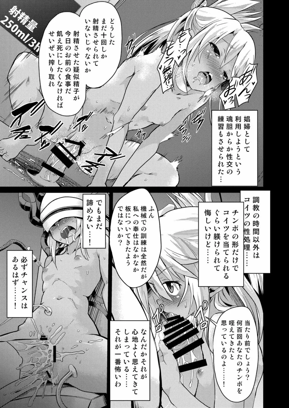 対魔忍魔法少女クロエ Page.11