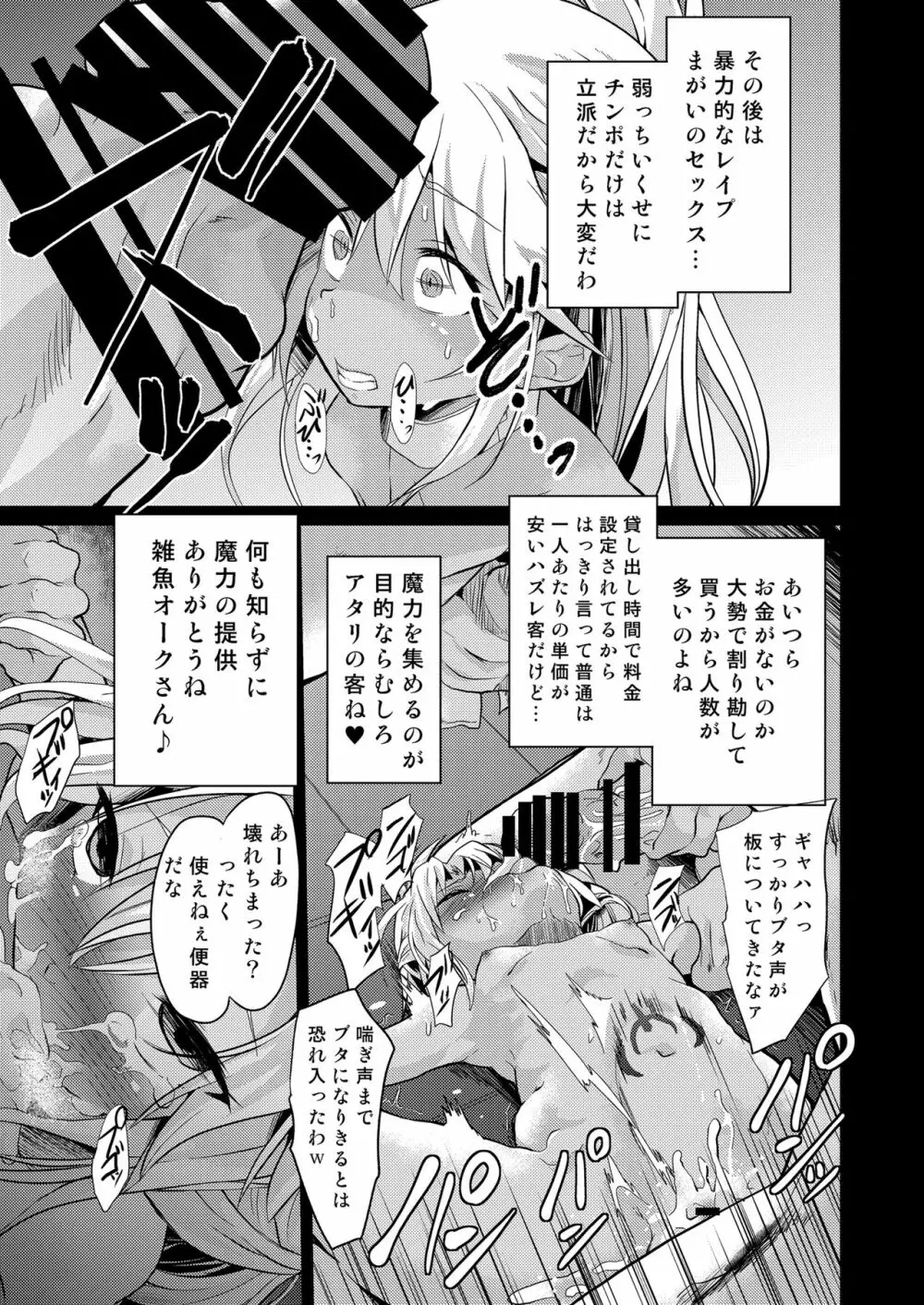 対魔忍魔法少女クロエ Page.19