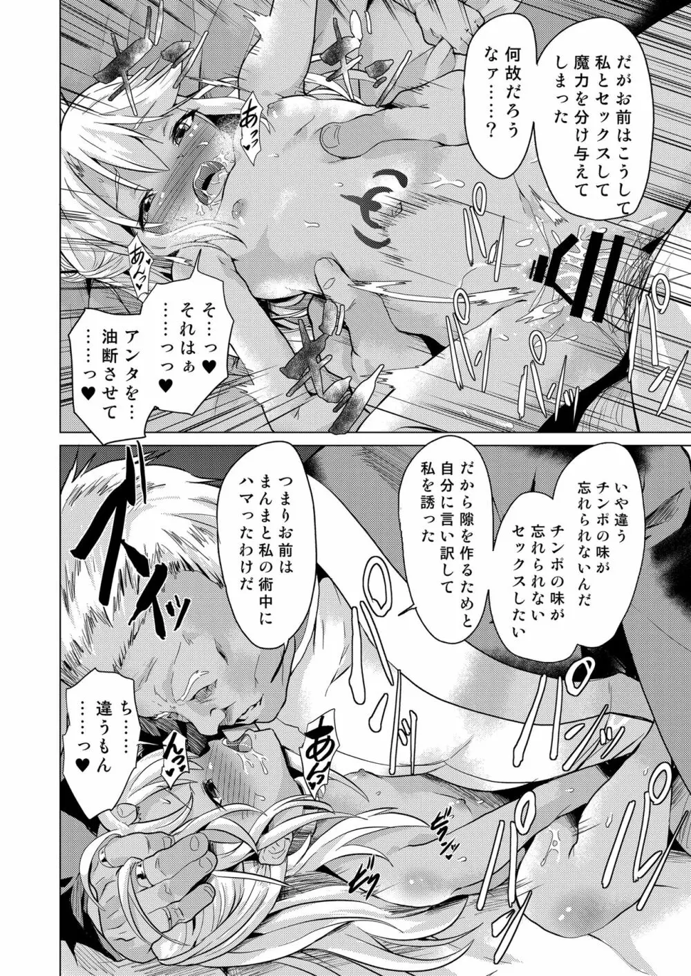 対魔忍魔法少女クロエ Page.26