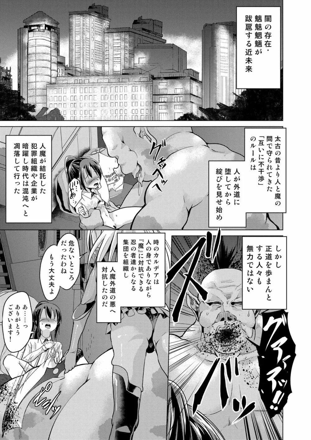 対魔忍魔法少女クロエ Page.3