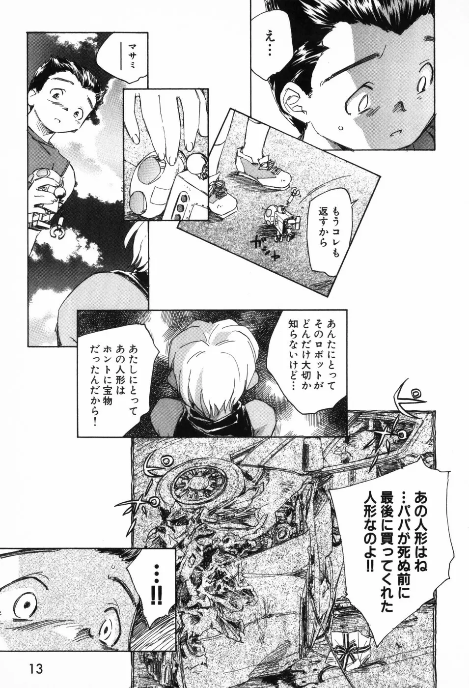 空想少女綺譚 Page.17