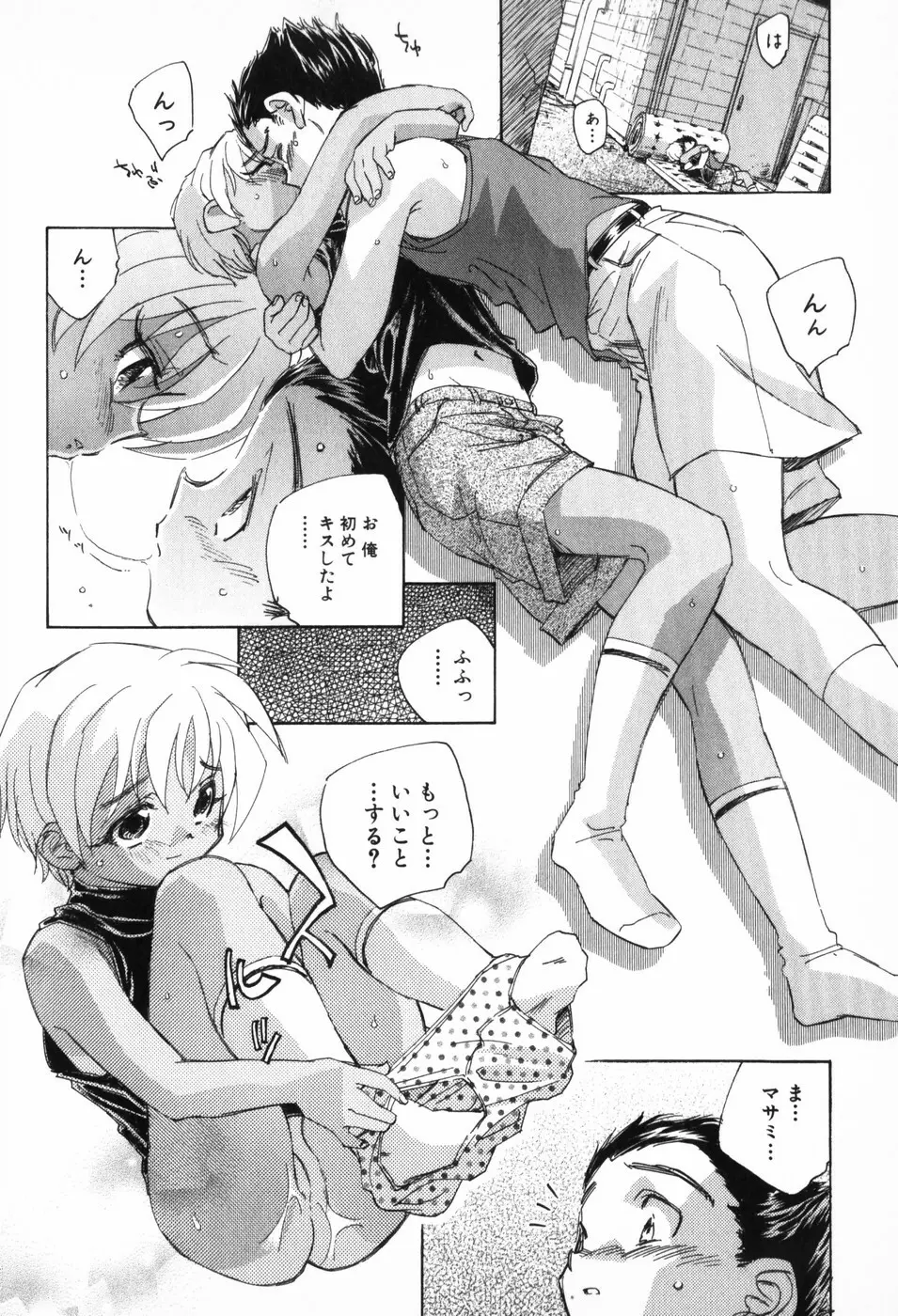 空想少女綺譚 Page.22