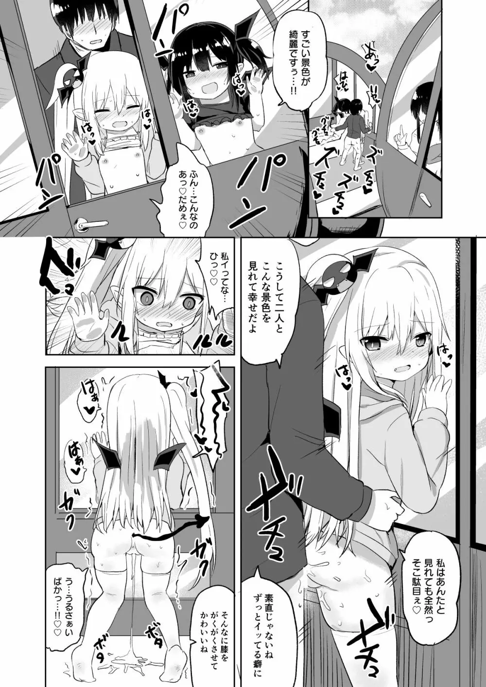 続・ぽんこつサキュバスちゃん Page.13