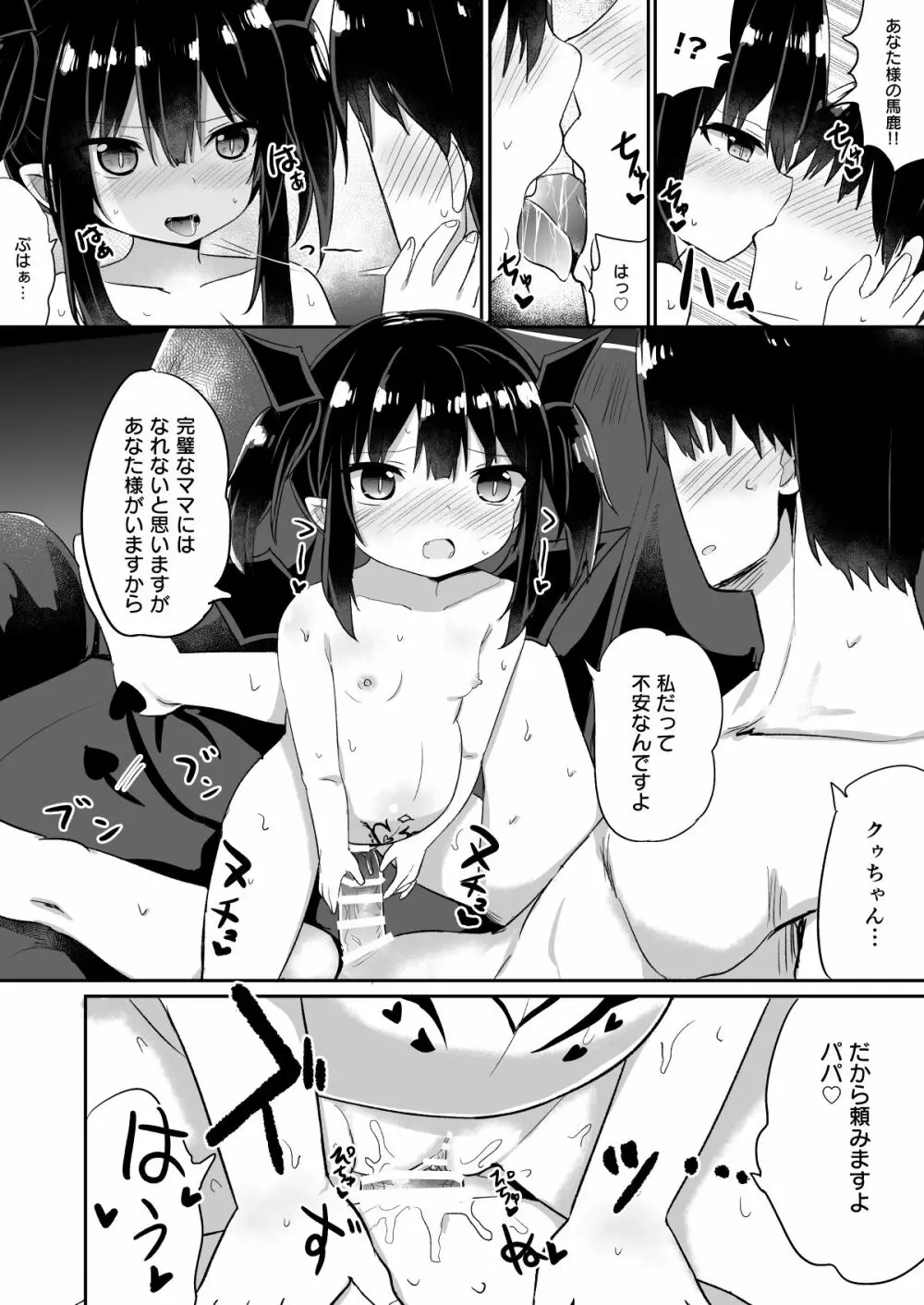 続・ぽんこつサキュバスちゃん Page.17