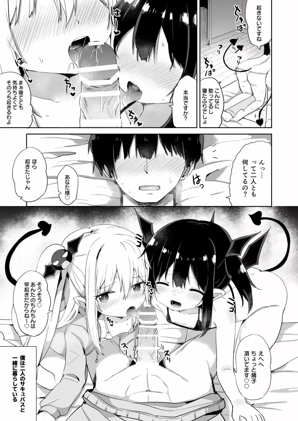 続・ぽんこつサキュバスちゃん Page.2