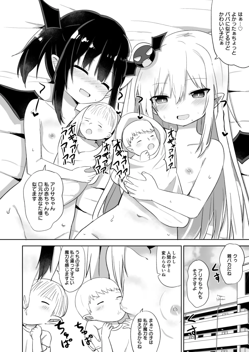 続・ぽんこつサキュバスちゃん Page.27