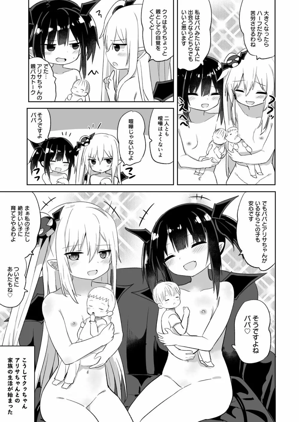 続・ぽんこつサキュバスちゃん Page.28