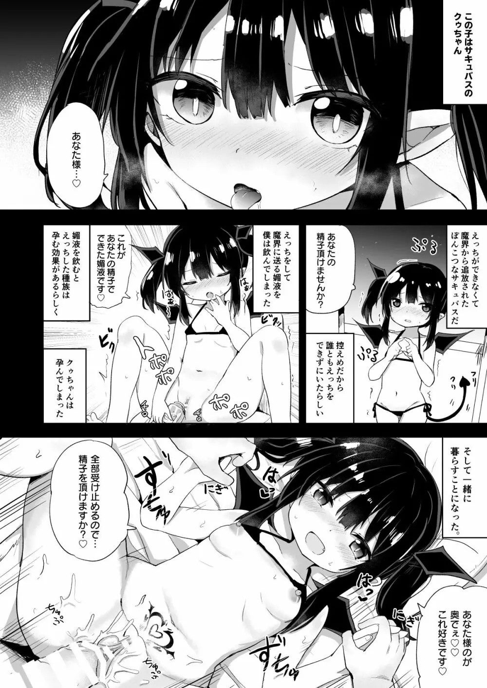 続・ぽんこつサキュバスちゃん Page.3