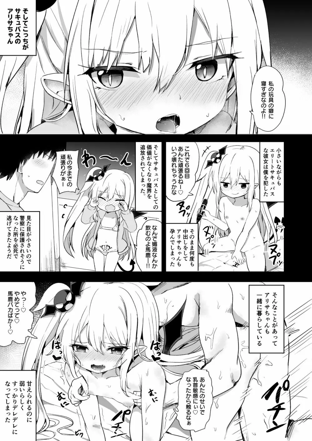 続・ぽんこつサキュバスちゃん Page.4