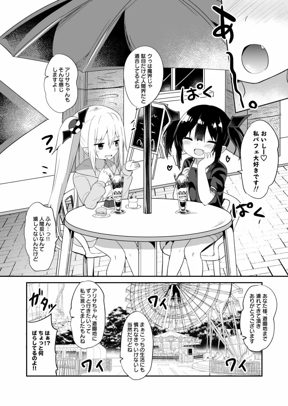 続・ぽんこつサキュバスちゃん Page.7