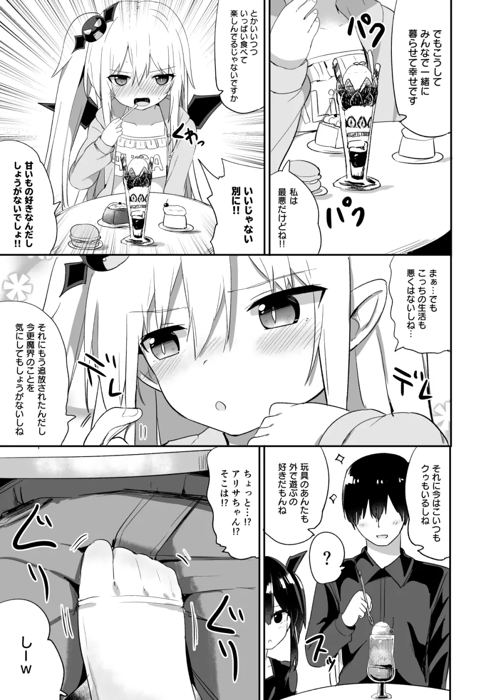 続・ぽんこつサキュバスちゃん Page.8